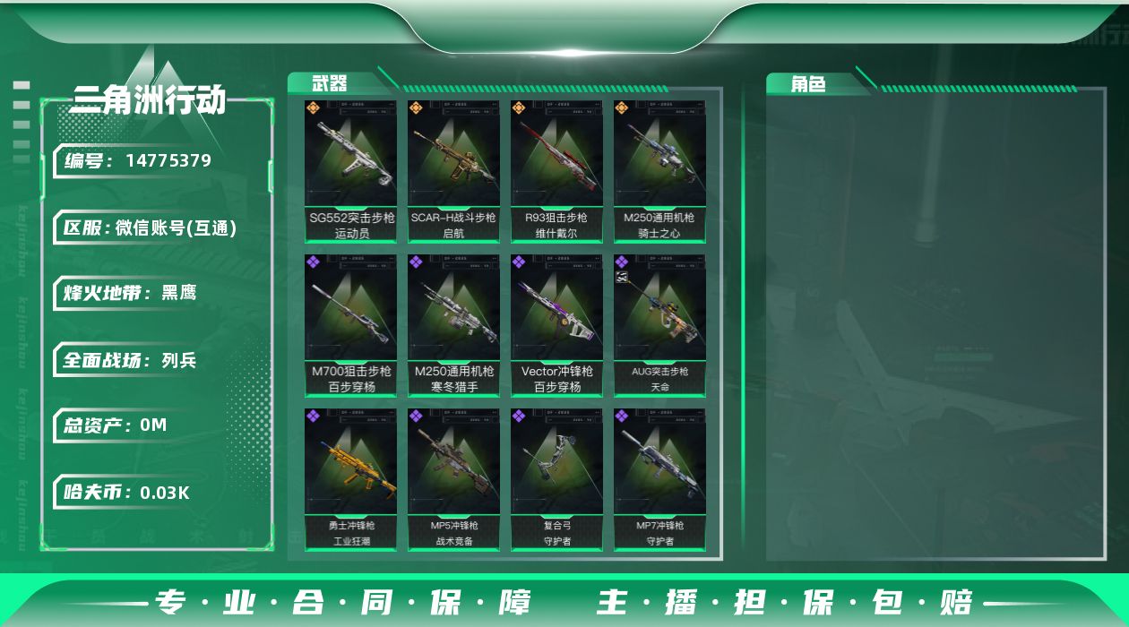 三角洲行动账号VX总资产:3.4M  4传说枪械 哈夫币:32.282K 可二次 可修改实名 
【烽火地带段位】:黑鹰