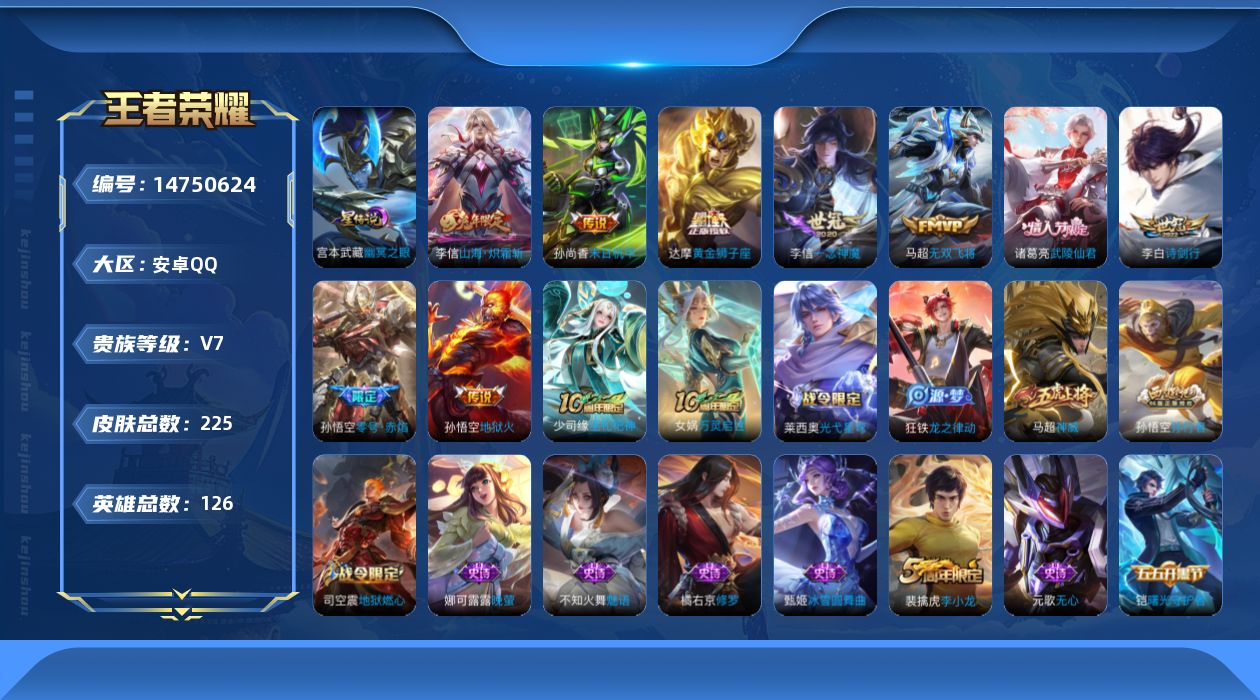 WZQM3453108王者荣耀账号详情图18