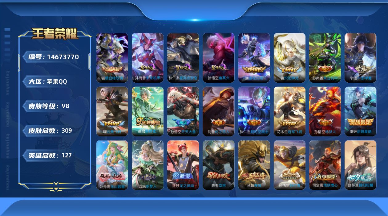 WZQM3443813王者荣耀账号详情图20