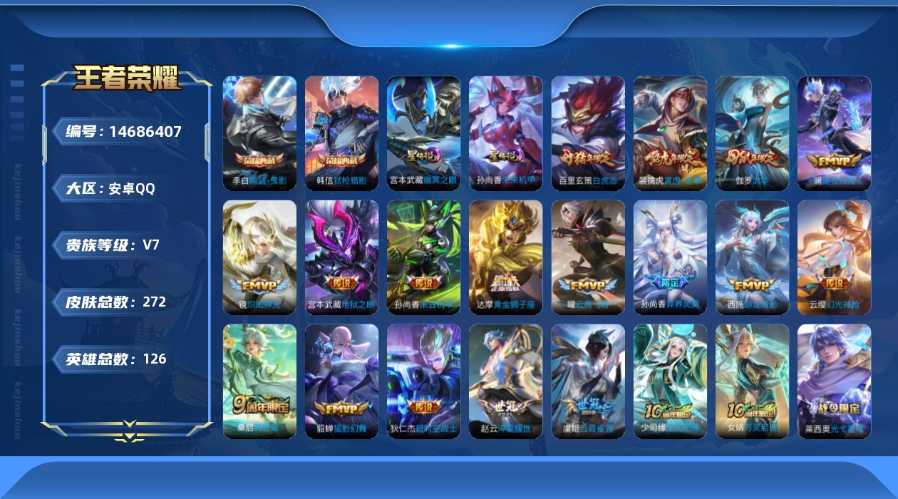 WZQM3445152王者荣耀账号详情图19