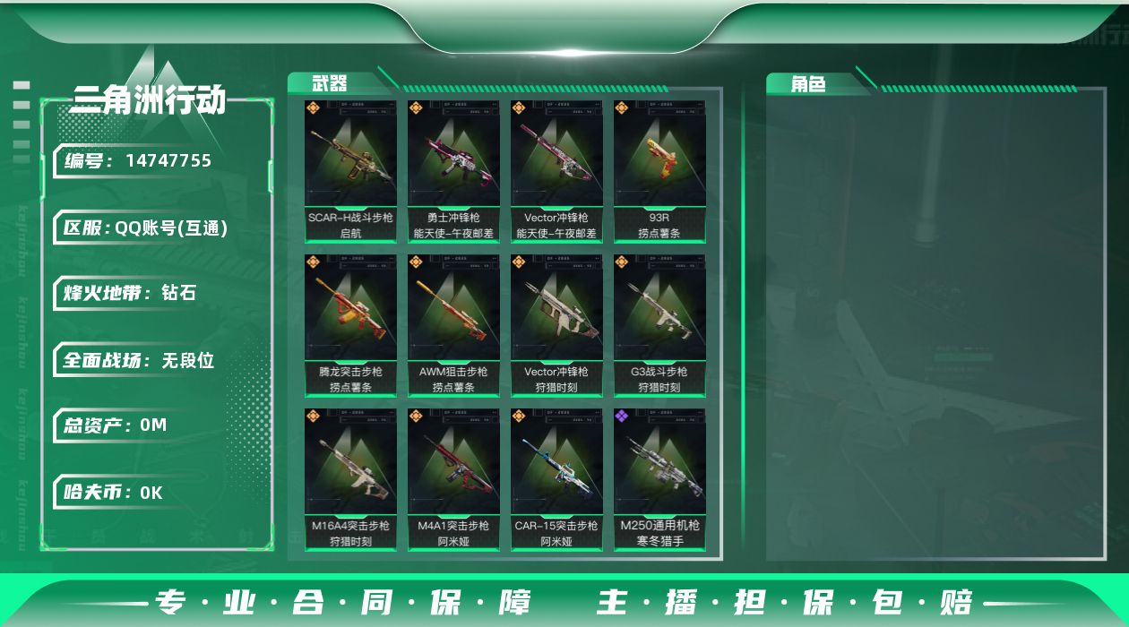 三角洲行动账号QQ[]总资产:13.3M  11传说枪械 哈夫币:1.670K 可二次 可修改实名 
【烽火地带段位】