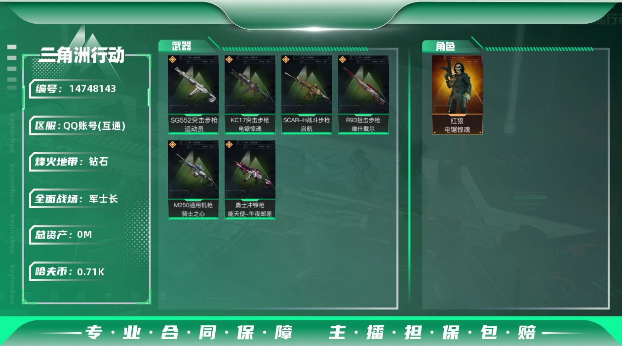 三角洲行动账号QQ总资产:23.4M 1干员外观  6传说枪械 哈夫币:716.353K 可二次 可修改实名 
【烽火