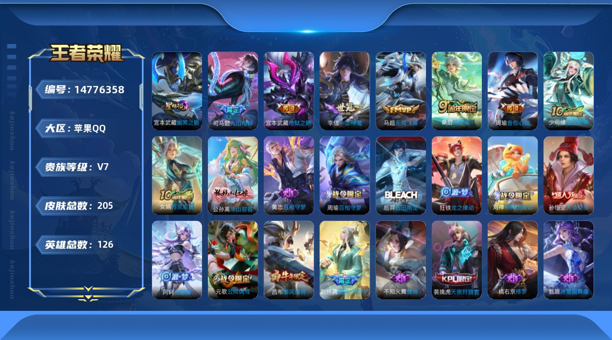 王者荣耀账号苹果QQ[14776358]"DAS8181有二次苹果Q-V7-205皮肤1星传说6传说 58史诗幽冥之眼
【全皮英雄】 影全皮 
【传说】 九山相柳 鸣野蒿 音你心动男 无双飞将 一念神魔 地狱之眼 
