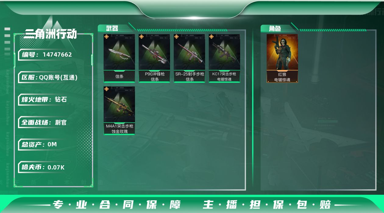 三角洲行动账号QQ总资产:171.8M 1干员外观 1近战传说 5传说枪械 哈夫币:75.932K 不可修改实名 
【