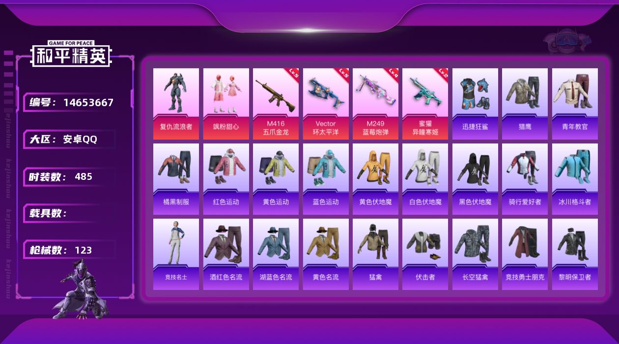 和平精英账号安卓QQ2粉装 4特效枪 5印记 可二次 可修改实名 
【热门装扮】:复仇流浪者,飒粉甜心,迅捷狂鲨
【稀有