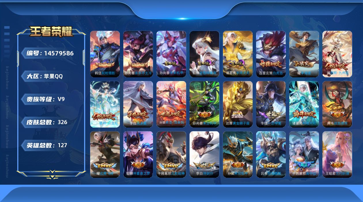 王者荣耀账号苹果QQ【金标鲁班七号 金标李元芳】实名: 可修改 贵族等级: V9 英雄数: 127 皮肤数: 326 荣