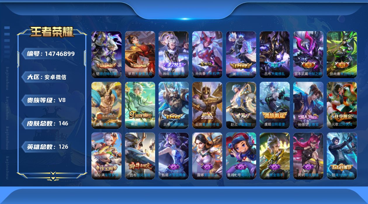 王者荣耀账号安卓VX[14746899]按键4 安卓WX-146皮肤-2典藏皮肤-1无双-10传说-42史诗
【荣耀典藏】：芈月大秦宣太后，铠银白咏叹调
【无双皮肤】：韩信群星魔术团
【传说皮肤】：桑启鸣野蒿，澜逐花归海