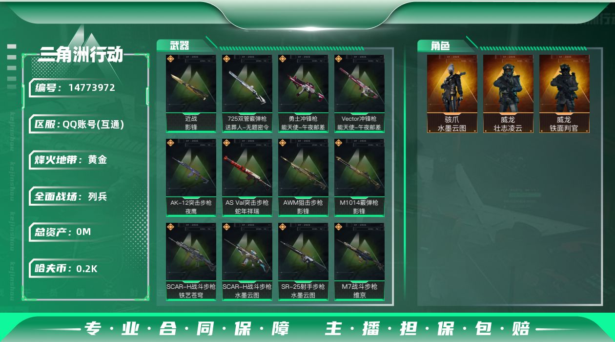 三角洲行动账号QQ[14773972]总资产:377.5M 3干员外观 1近战传说 14传说枪械 哈夫币:201K 可