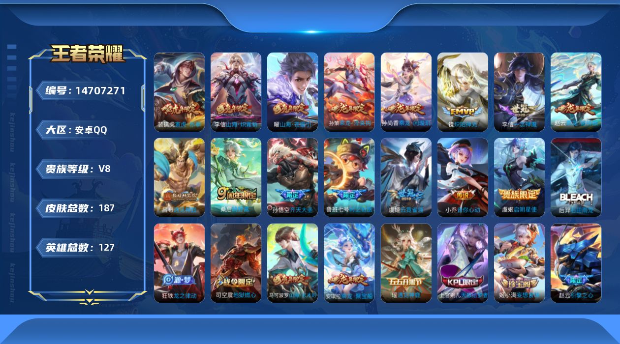 王者荣耀账号安卓QQ贵族等级: V8 英雄数: 127 皮肤数: 187 传说皮: 炽阳神光,一念神魔,云霓雀翎,音你心