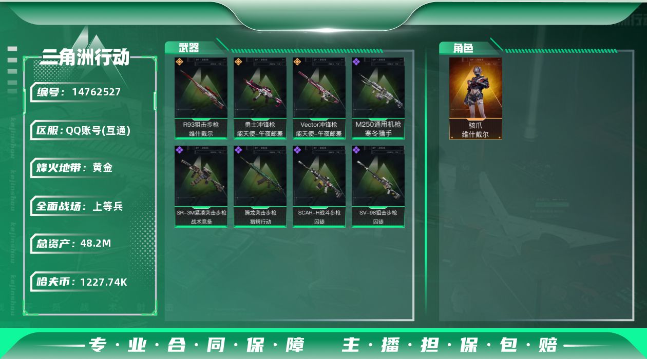 三角洲行动账号QQ[14762527]JHS2617-总资产48.1m-122w哈夫币【仓库6,体力6】【骇爪-维什戴尔】【六甲1个 头盔2个 aw10发】