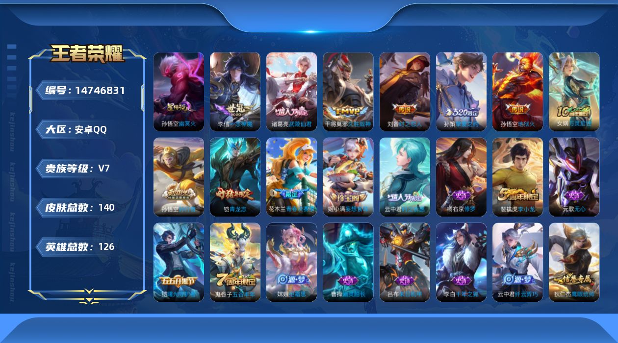 WZQM3451488王者荣耀账号详情图17
