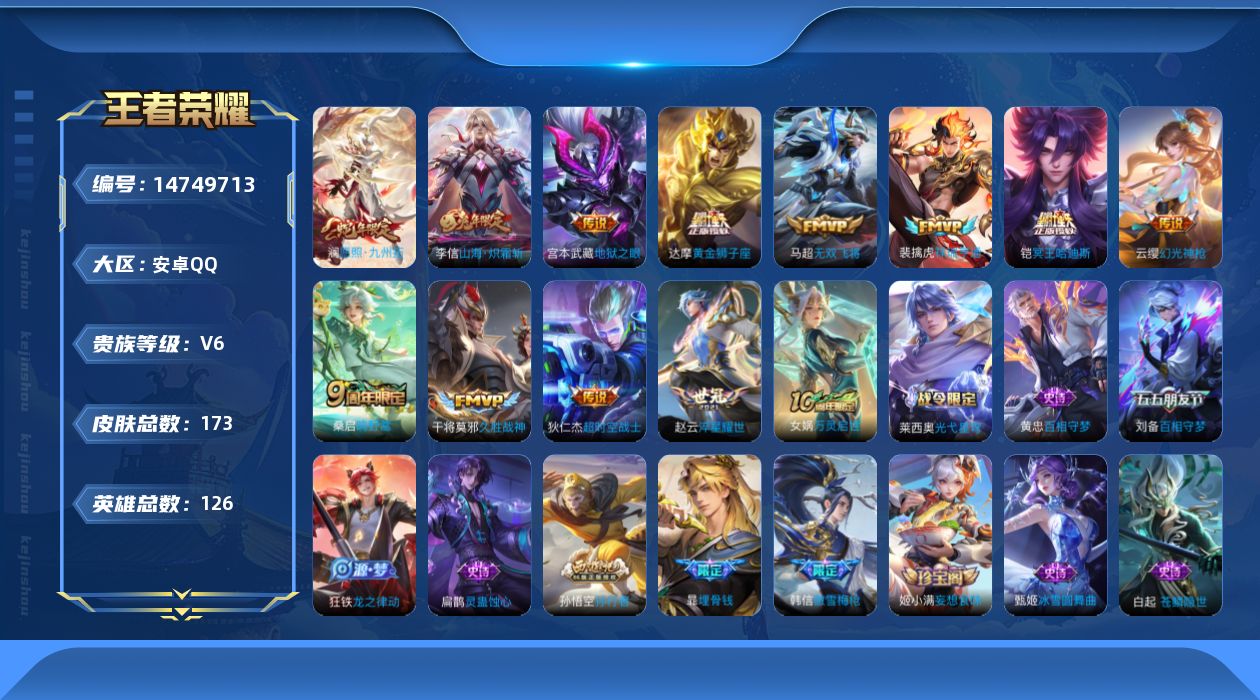 WZQM3452864王者荣耀账号详情图15