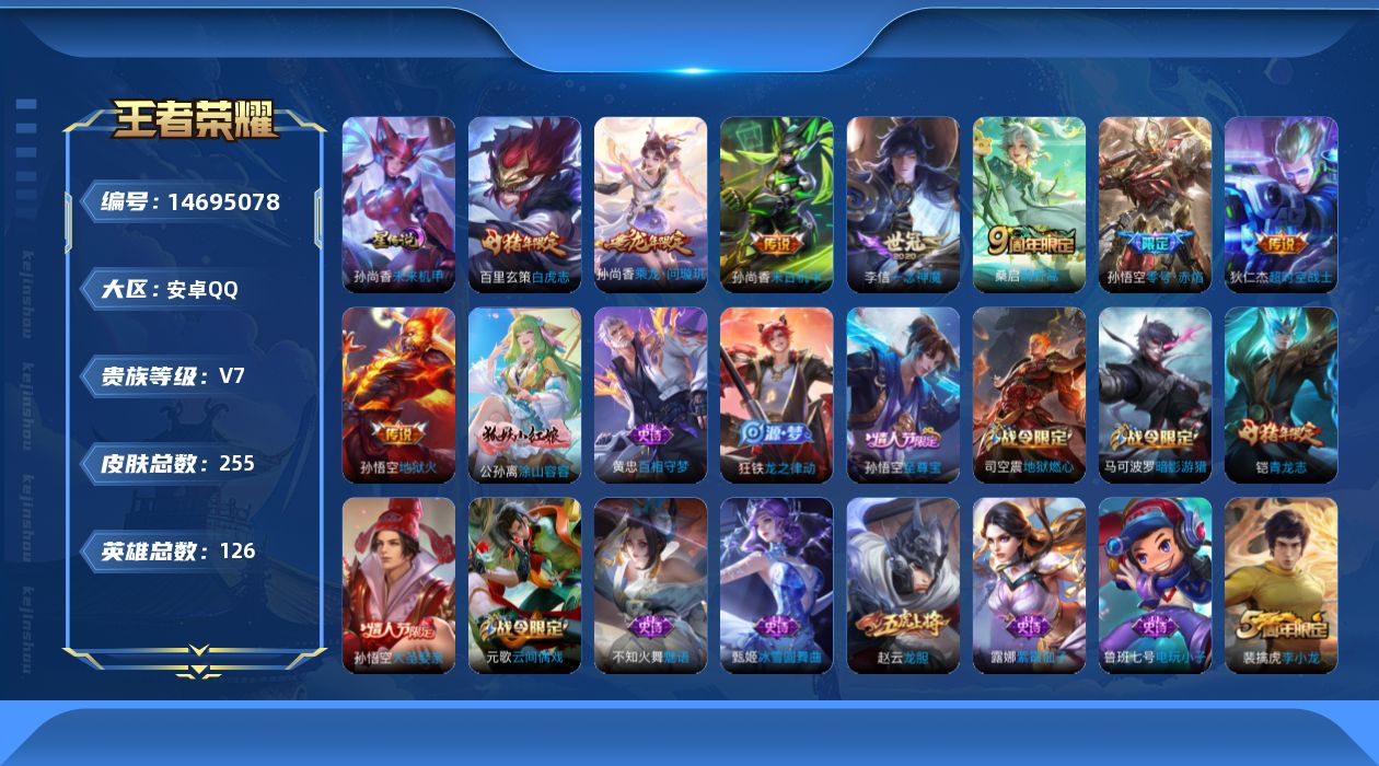 王者荣耀账号安卓QQ【金标西施】实名: 可修改 贵族等级: V7 英雄数: 126 皮肤数: 255 星传说: 未来机甲