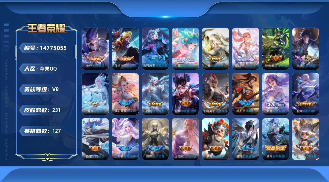 王者荣耀账号苹果QQ0AP0GY可二次231皮肤水晶2女号传说24优质限定23
信用分正常 钱包无法注销
水晶皮肤：