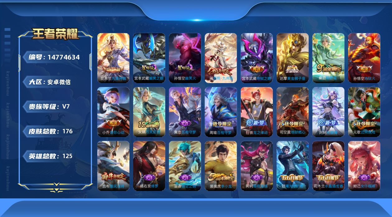 WZQM3456211王者荣耀账号详情图9