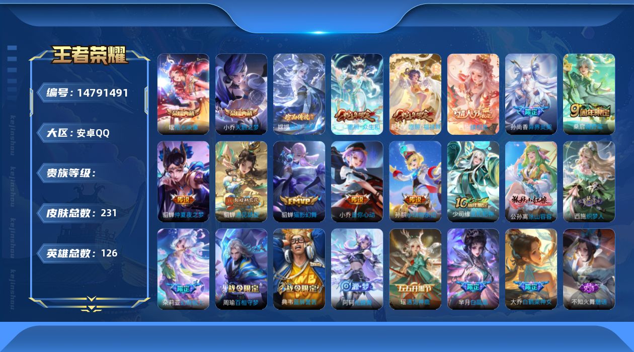 王者荣耀账号安卓QQ0AMG70可二次"231皮肤水晶2珍品传说1极品女号传说10优质限定16 qq钱包已注销 信用分合