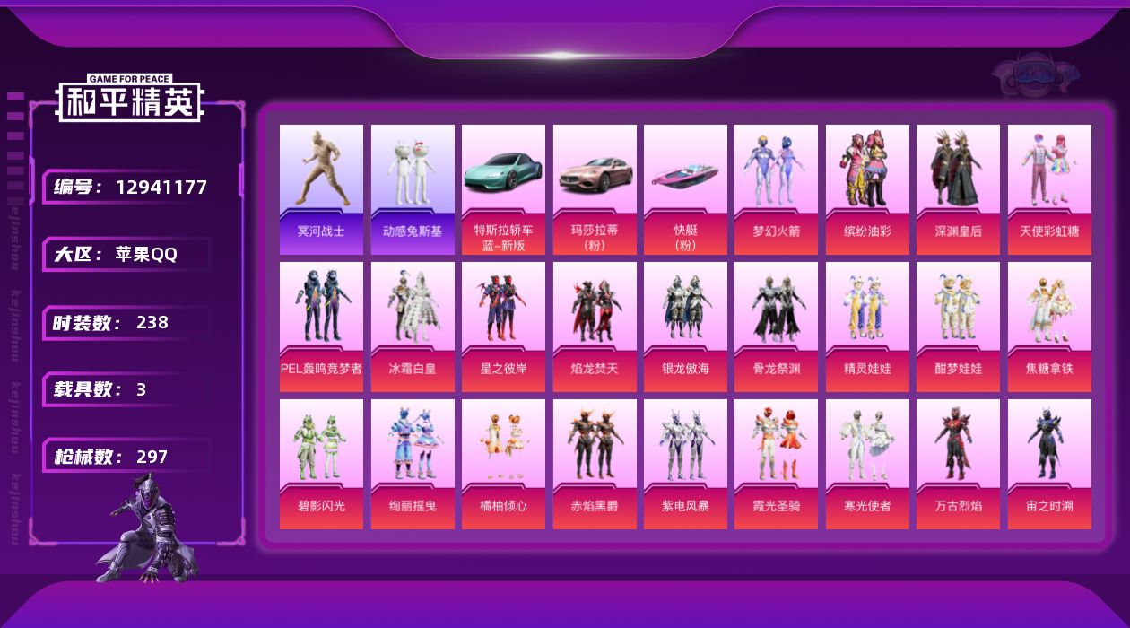 和平精英账号苹果QQ[12941177]MQ908-有二次-苹果-木乃伊-27粉装-11特效枪-3载具-7粉色飞行器-111577热力值-11王牌印记-236套装-297枪皮
【热门品类】：粉装-梦幻火箭，粉装-缤纷油彩