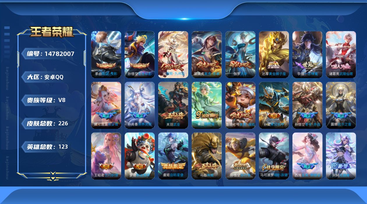 WZQM3457112王者荣耀账号详情图16