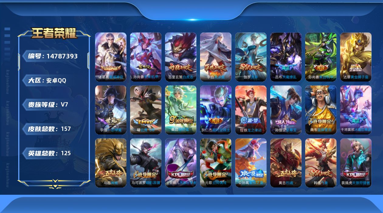 WZQM3457432王者荣耀账号详情图17