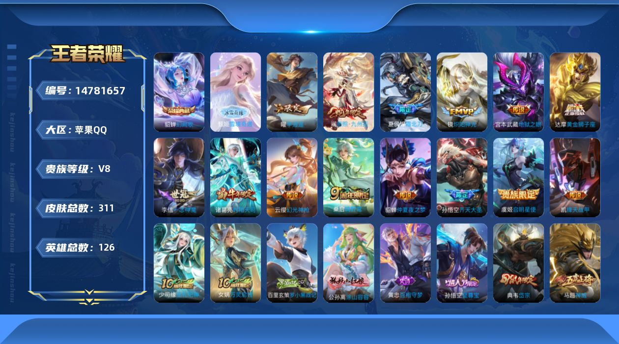 WZQM3457029王者荣耀账号详情图20