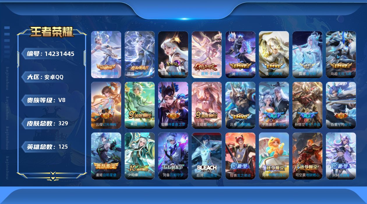 王者荣耀账号安卓QQ[14231445]可二次【店主推荐捡漏号！可直接换绑】安卓Q-V8-永恒钻石III段位-125英雄-329皮肤-1典藏皮肤-1珍品传说-1星传说-14传说-96史诗
【英雄全皮】：刘禅全皮，蒙恬全皮