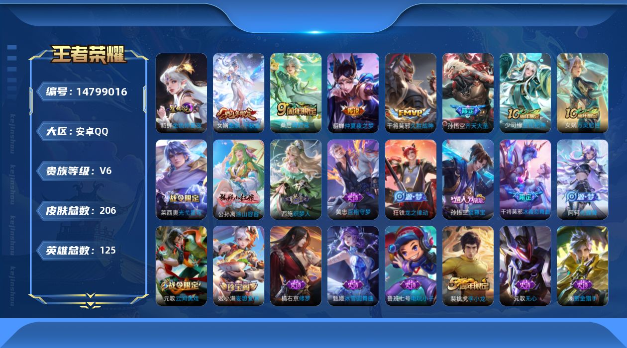 WZQM3466183王者荣耀账号详情图18