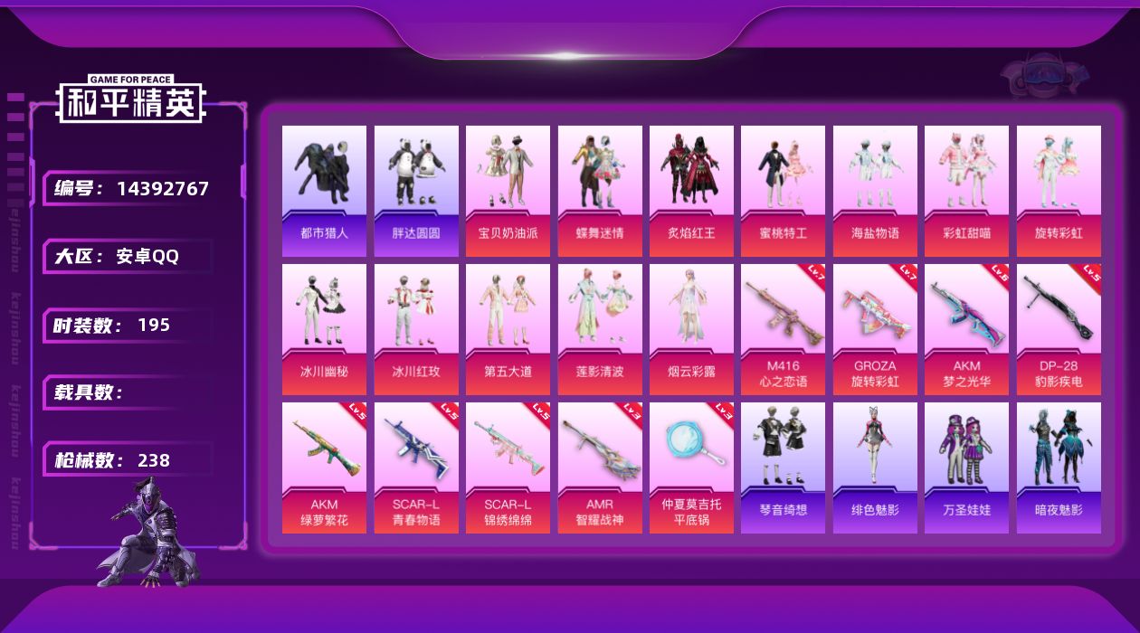 和平精英账号安卓QQ[14392767]DAS7179  安卓Q-包人脸 满级M416-心之恋语 (7级)GROZA-旋转彩虹 (7级) 都市猎人  2稀有12粉装9特效枪14热门195套装238枪皮 81702热力值 