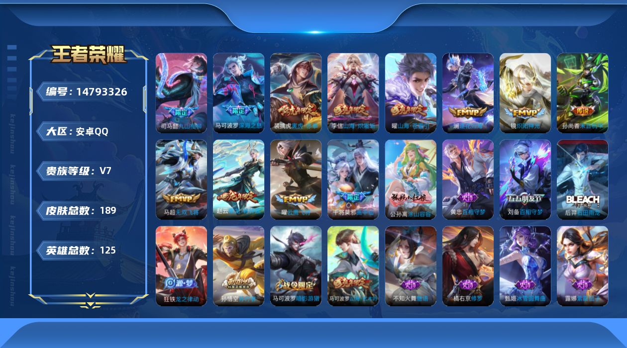 王者荣耀账号安卓QQ[14793326]【钱包无法注销，不影响账号安全和游戏】实名: 可修改 贵族等级: V7 英雄数: