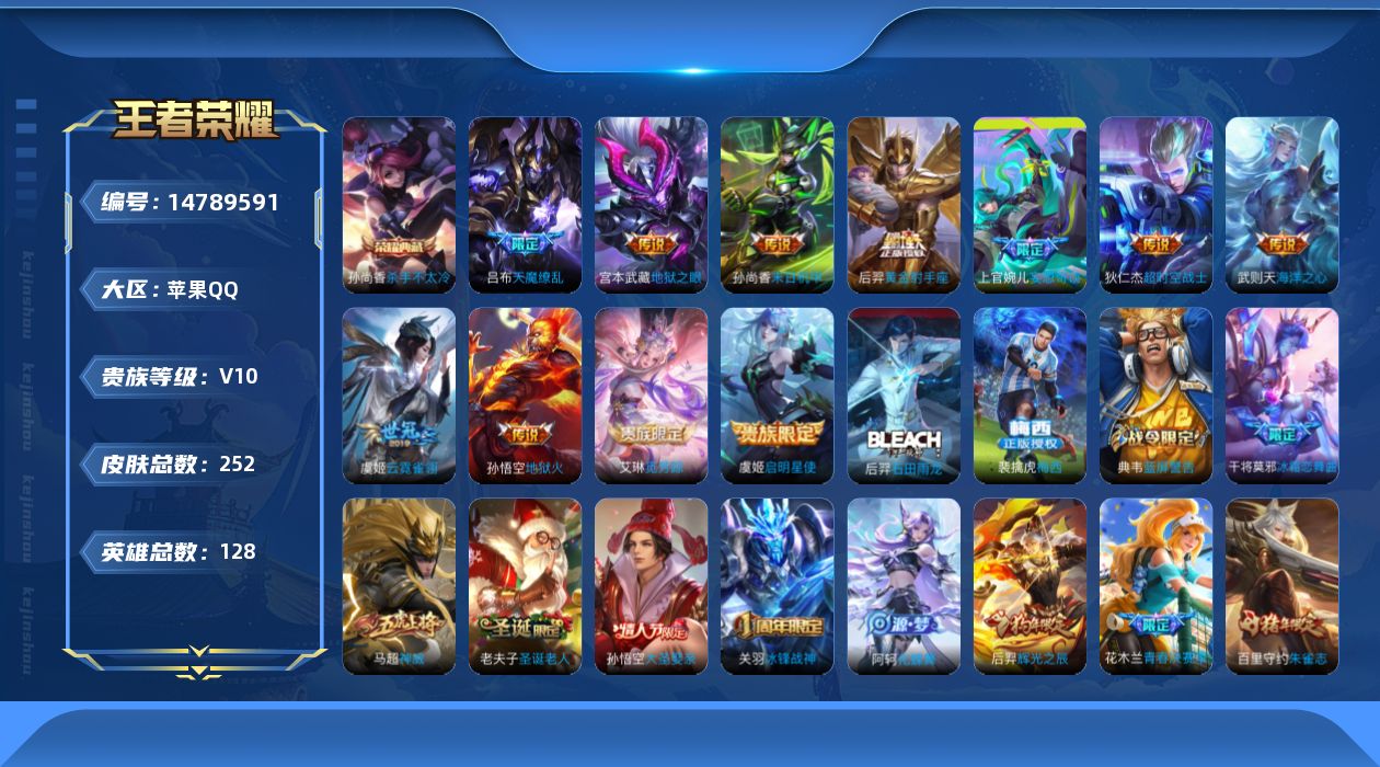 王者荣耀账号苹果QQ0APM3I可二次"252皮肤v10水晶2传说11优质限定18
qq钱包已注销 信用分合格 
水
