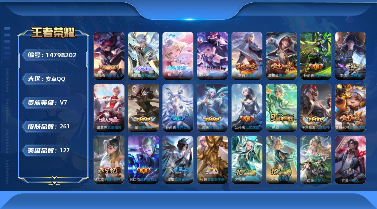 WZQM3458041王者荣耀账号详情图19