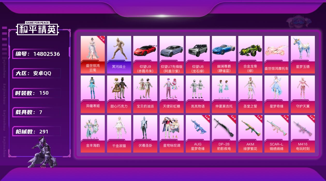 和平精英账号安卓QQ[14802536]" DF388有二次安卓Q-1红装3稀有8载具13粉装23特效枪13热门150套