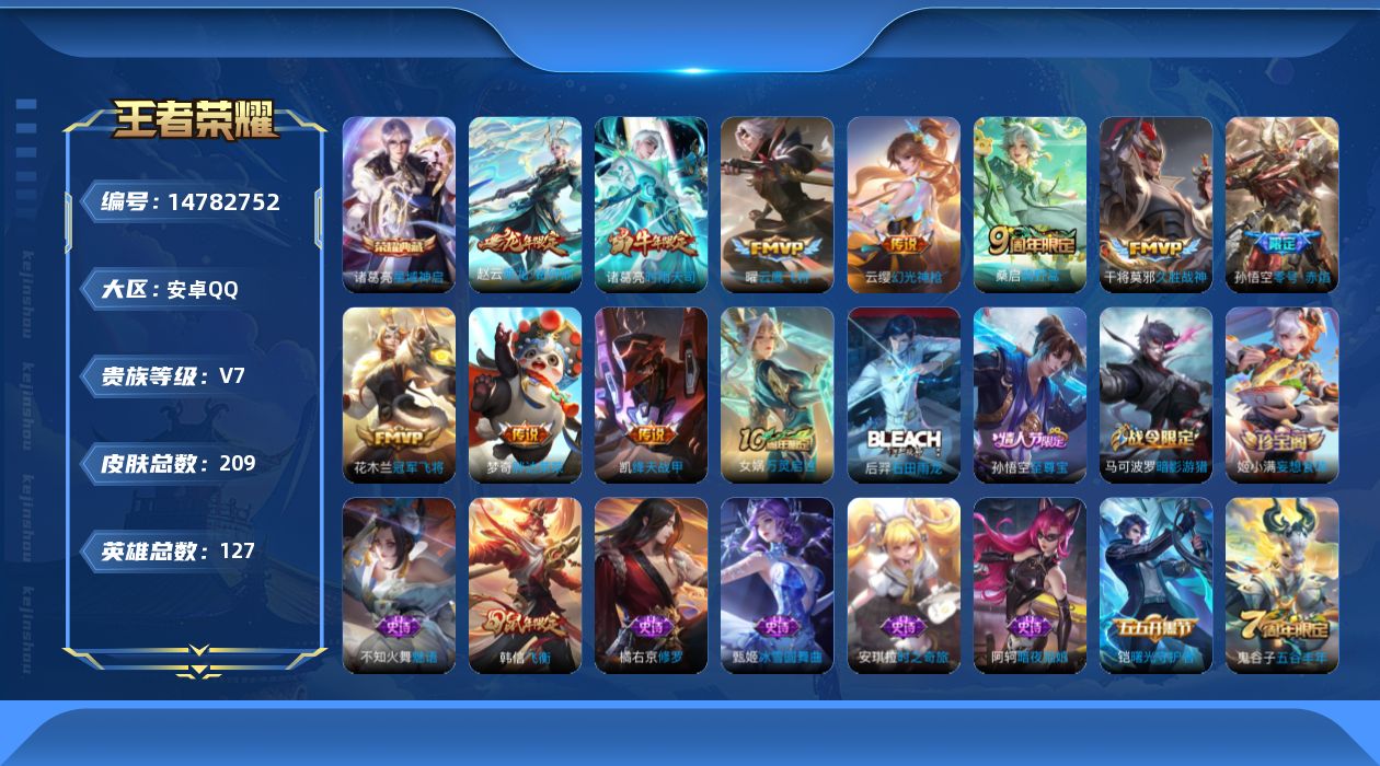 WZQM3457186王者荣耀账号详情图19