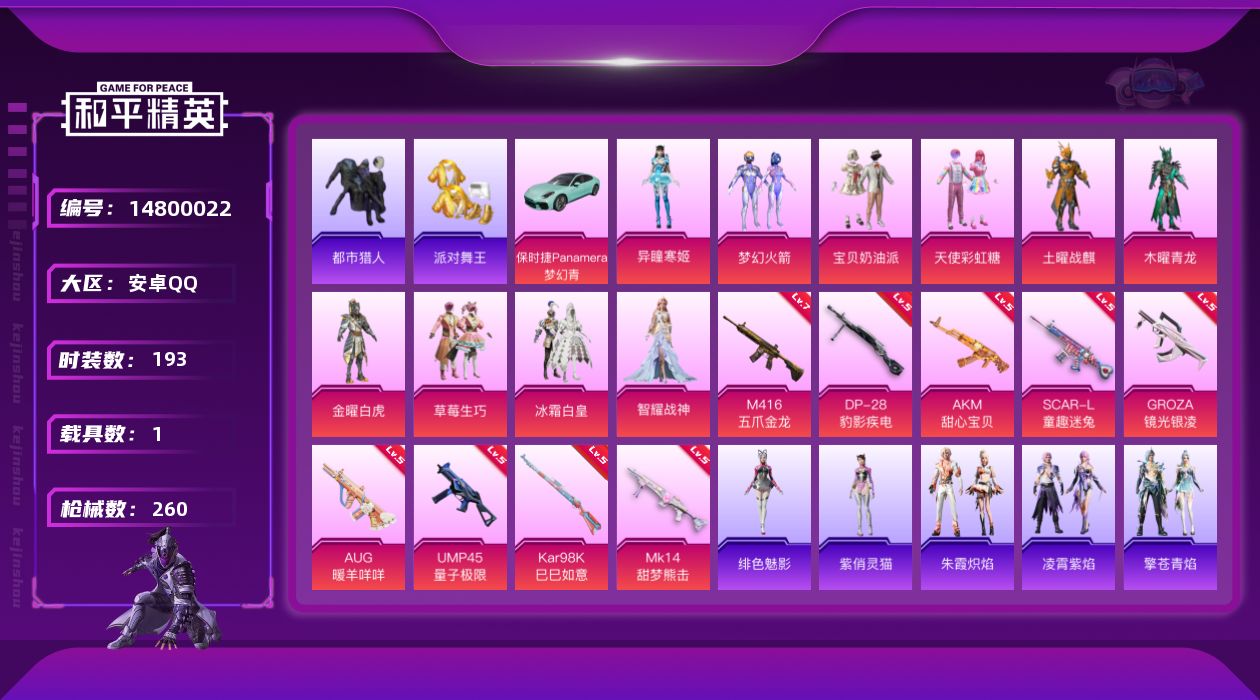 和平精英账号安卓QQDAS7856 钱包无法注销 (可二次实名) 安卓Q-4稀有1载具10粉装9特效枪15热门192套装