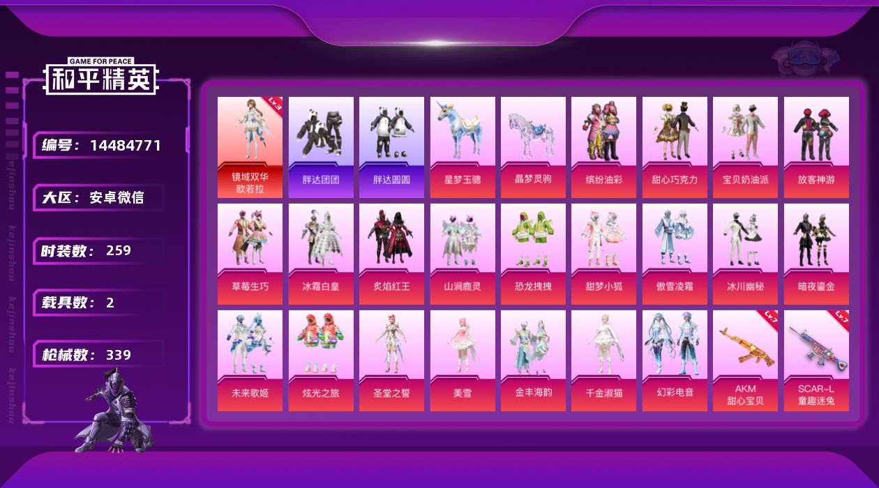 和平精英账号安卓微信[14484771]DAS7606  安卓V-可二次 ss34战神框 镜域双华-欧若拉 (3级) M