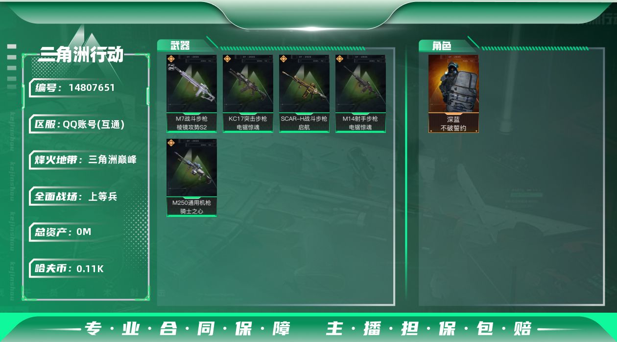 三角洲行动账号QQ[14807651]总资产:153.5M 1干员外观  5传说枪械 哈夫币:114K 可二次 可修改
