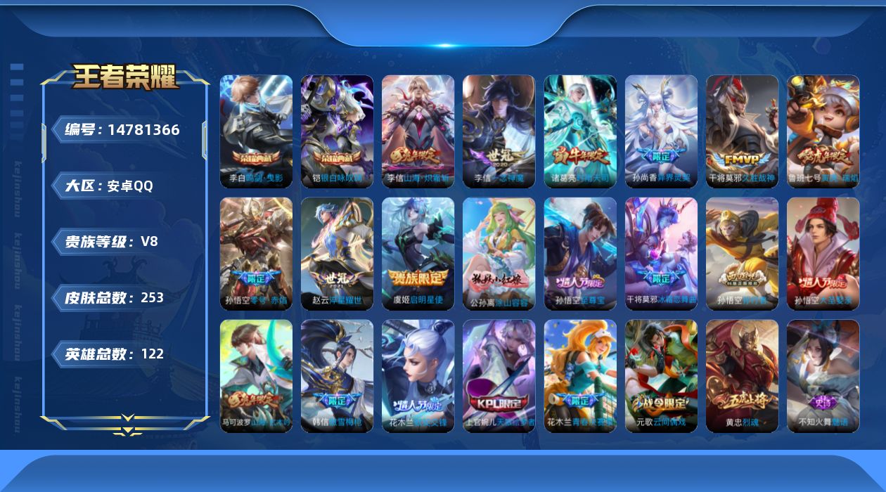 WZQM3456983王者荣耀账号详情图16