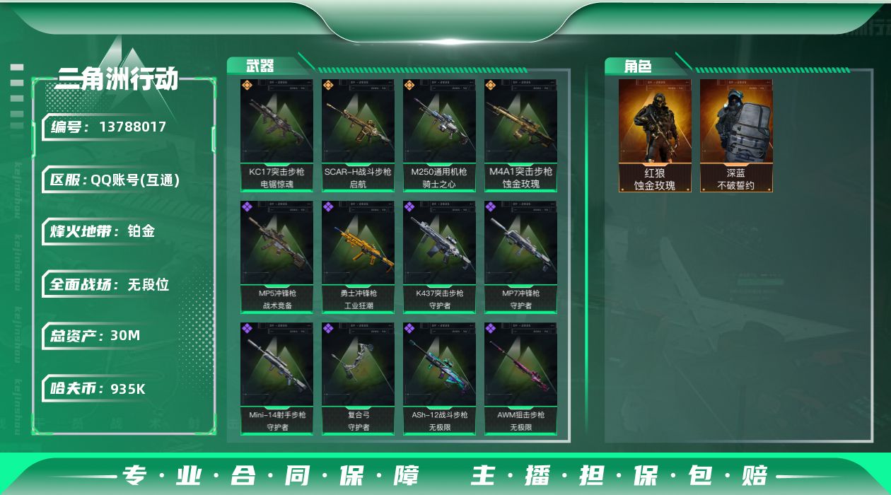 三角洲行动账号QQ【店主推荐捡漏号！可直接换绑】29.5m总资产 935k哈伏币-24m流动资产-51烽火等级-铂金-