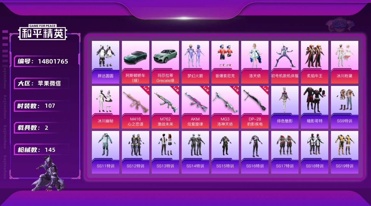 和平精英账号苹果微信" DF298有二次苹果V-1稀有2载具7粉装5特效枪8热门107套装145枪皮 51869热力值 