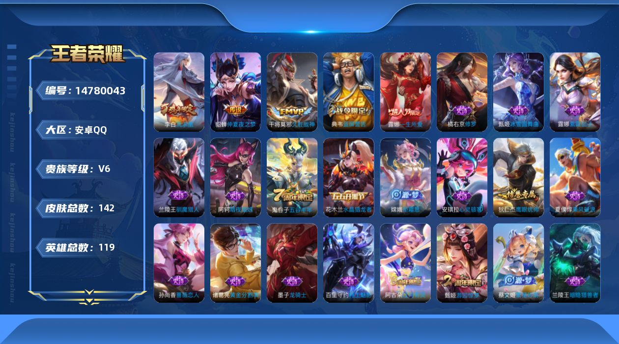 WZQM3456741王者荣耀账号详情图14