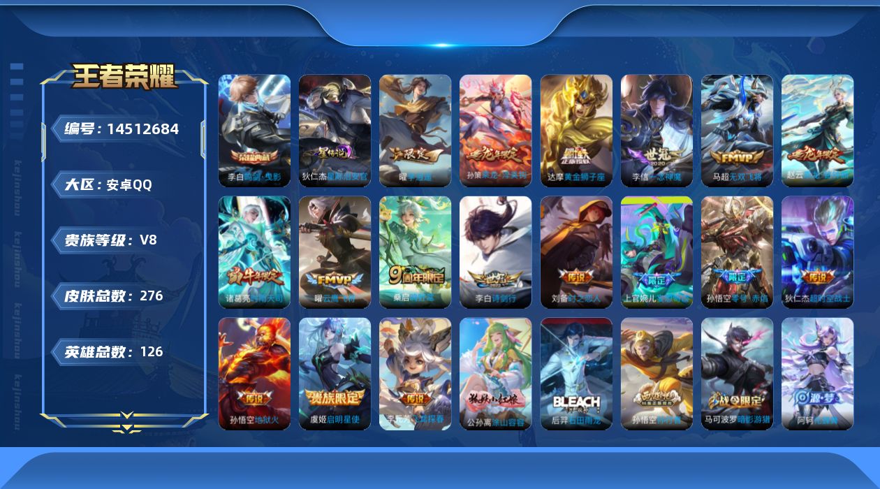 王者荣耀账号安卓QQ[14512684]【店主推荐捡漏号！可直接换绑/市50上官婉儿】：安卓Q-V8-最强王者段位-126英雄-276皮肤-1典藏皮肤-1星元-17传说-77史诗
【英雄全皮】：上官婉儿全皮，鲁班大师全皮