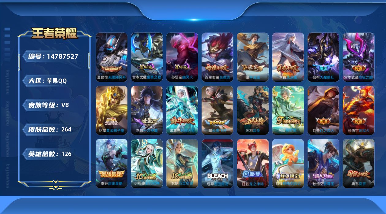 WZQM3457385王者荣耀账号详情图17