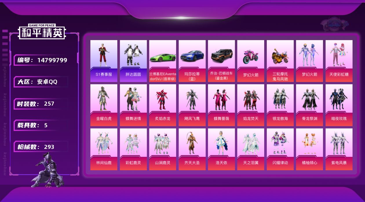 和平精英账号安卓QQ[14799799]DAS7634  安卓Q-包人脸 满级M416-风花雪月 (7级) S1赛事全套 3稀有6载具25粉装8特效枪36热门257套装293枪皮 114374热力值 17印记 历史超级王