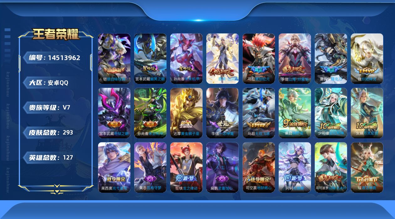 王者荣耀账号安卓QQ[14513962]【店主推荐捡漏号！可直接换绑】万战凯、万战司空震、万战宫本武藏，对抗路54段、打野48段，安卓Q-V7-最强王者段位-127英雄-293皮肤-1典藏皮肤-2星传说-12传说-76史