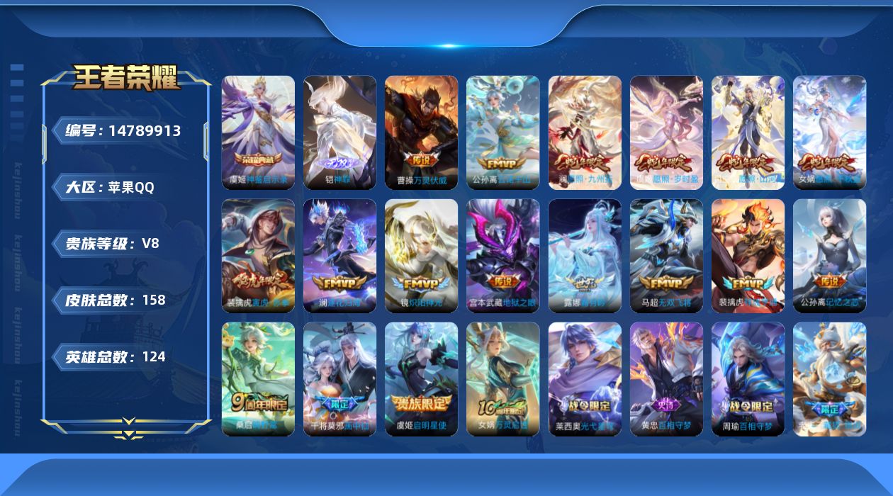 王者荣耀账号苹果QQ0APNTH可二次无双1水晶1传说17优质限定12
信用分正常 钱包已注销
水晶皮肤：神鉴启示录