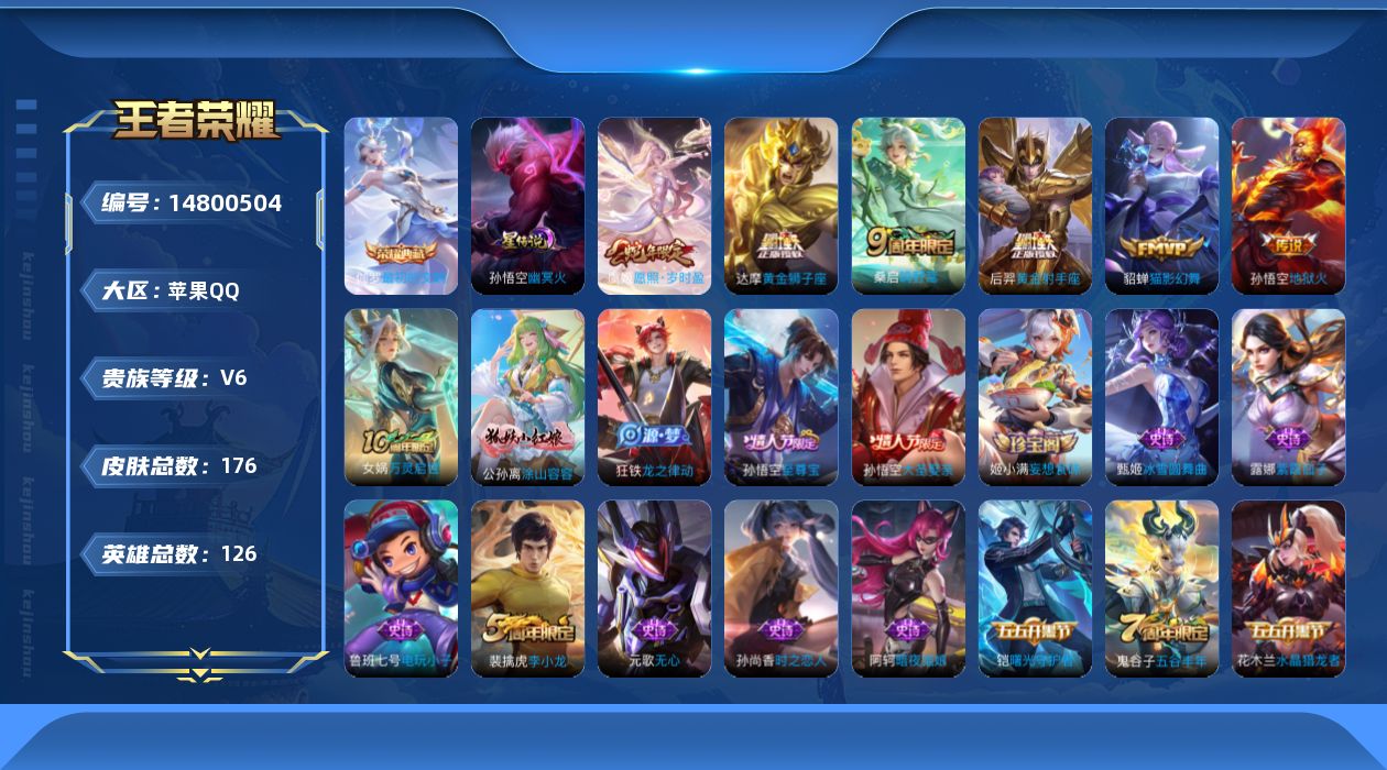 WZQM3466190王者荣耀账号详情图19