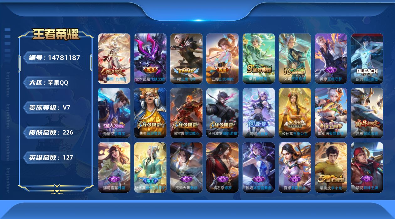 WZQM3456954王者荣耀账号详情图18