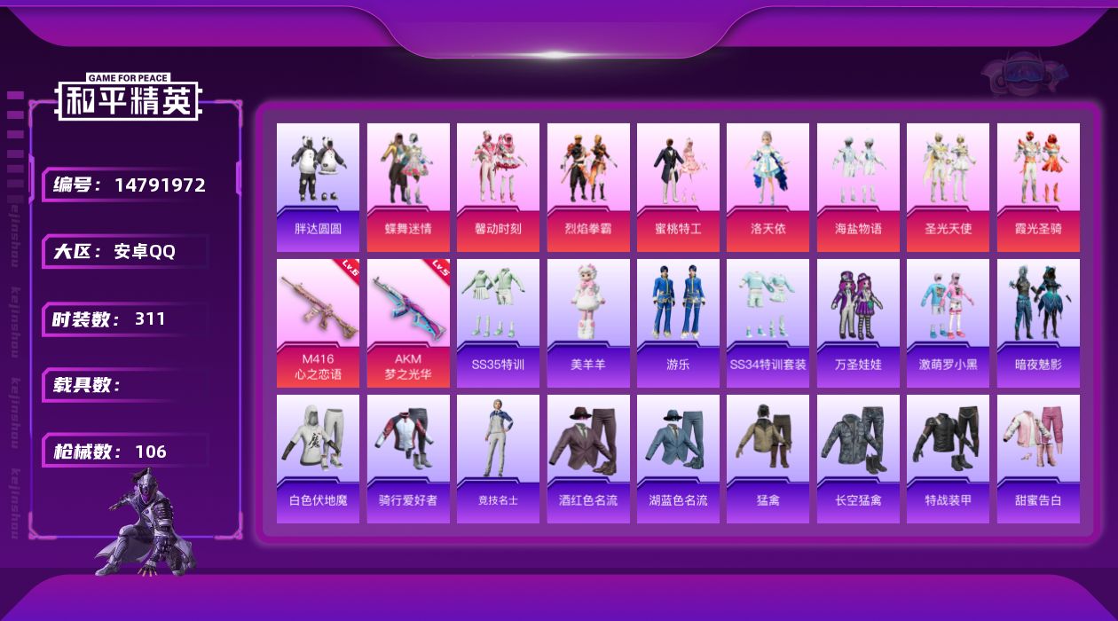 和平精英账号安卓QQ[14791972]8粉装 2特效枪 5印记 可二次 可修改实名 
【热门装扮】:洛天依,蝶舞迷情,