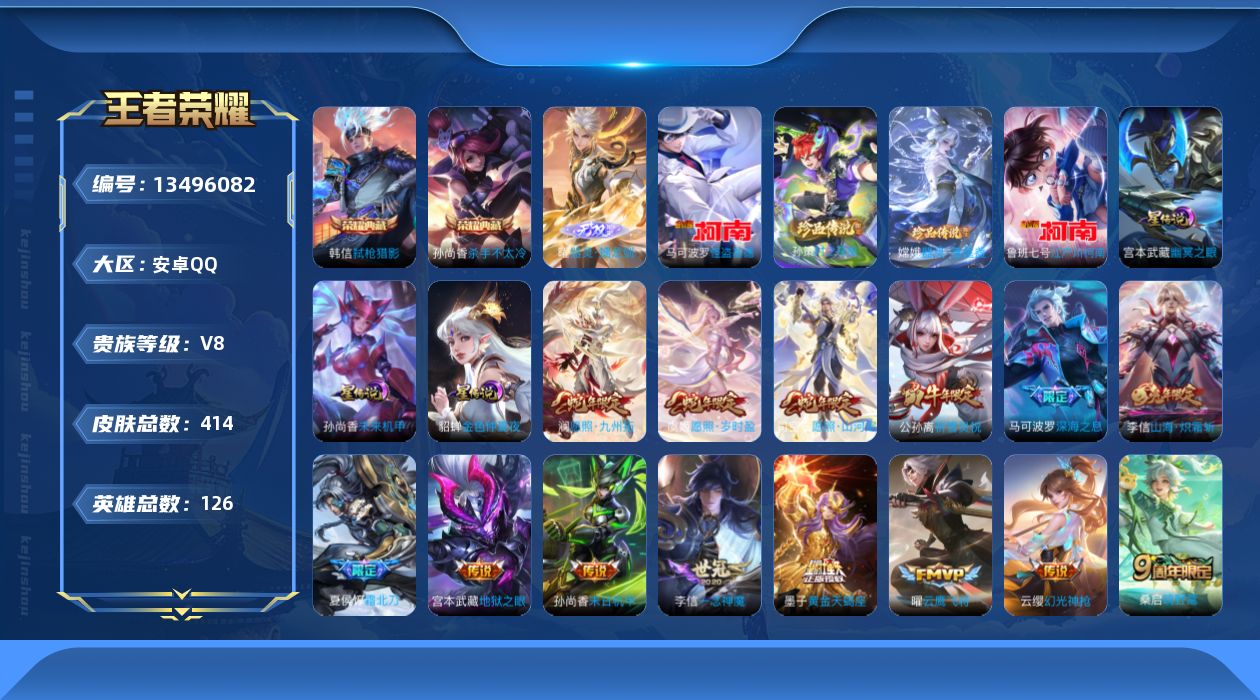 王者荣耀账号安卓QQ[13496082]【店主推荐捡漏号！可直接换绑】安卓Q-V8-至尊星耀II段位-126英雄-414皮肤-2典藏-3星传说-1无双-4珍品传说-24传说-125史诗
【英雄全皮】：廉颇全皮，刘禅全皮，