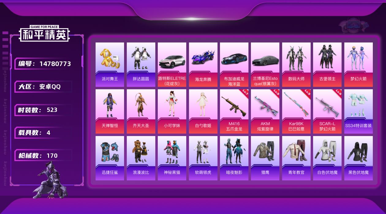 和平精英账号安卓QQ[14780773]7粉装 4特效枪 4载具 12印记 可二次 可修改实名 
【热门装扮】:梦幻火箭