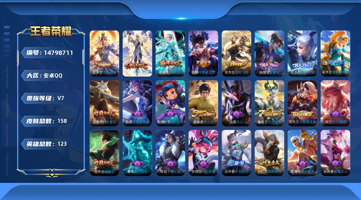 WZQM3458088王者荣耀账号详情图15